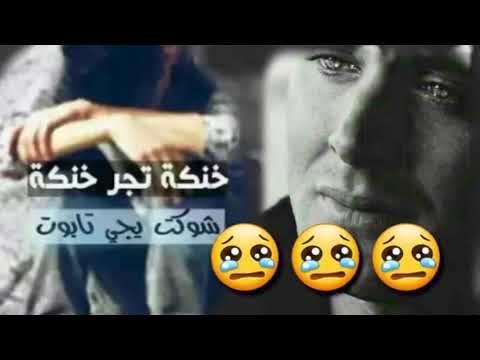 شعر شماتنين يمته نموت هو شباقي بينه احنه