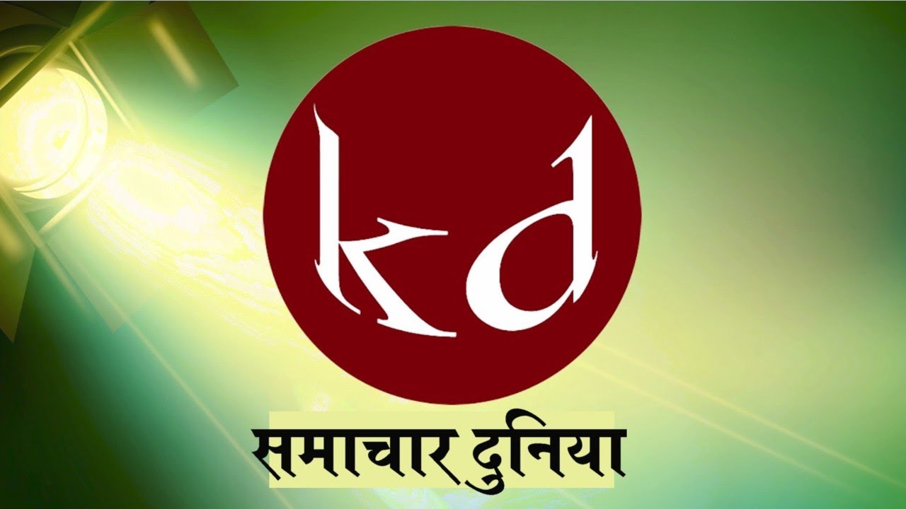 समाचार दुनिया #youtubevideo #news #india #worldnews #live #space #economy #newstatus #samachar