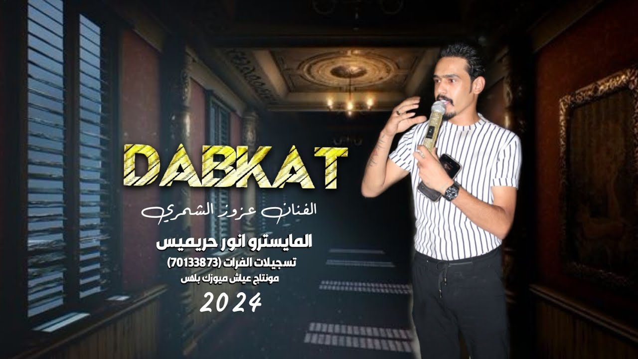 دبكات جولاقية ثقيل ـ الفنان عزوز الشمري || افراح البوسرايا 2024