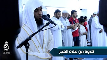 تلاوة من صلاة الفجر| للقارئ سليمان كالو | إنتاج مجموعة المنارات بجدة