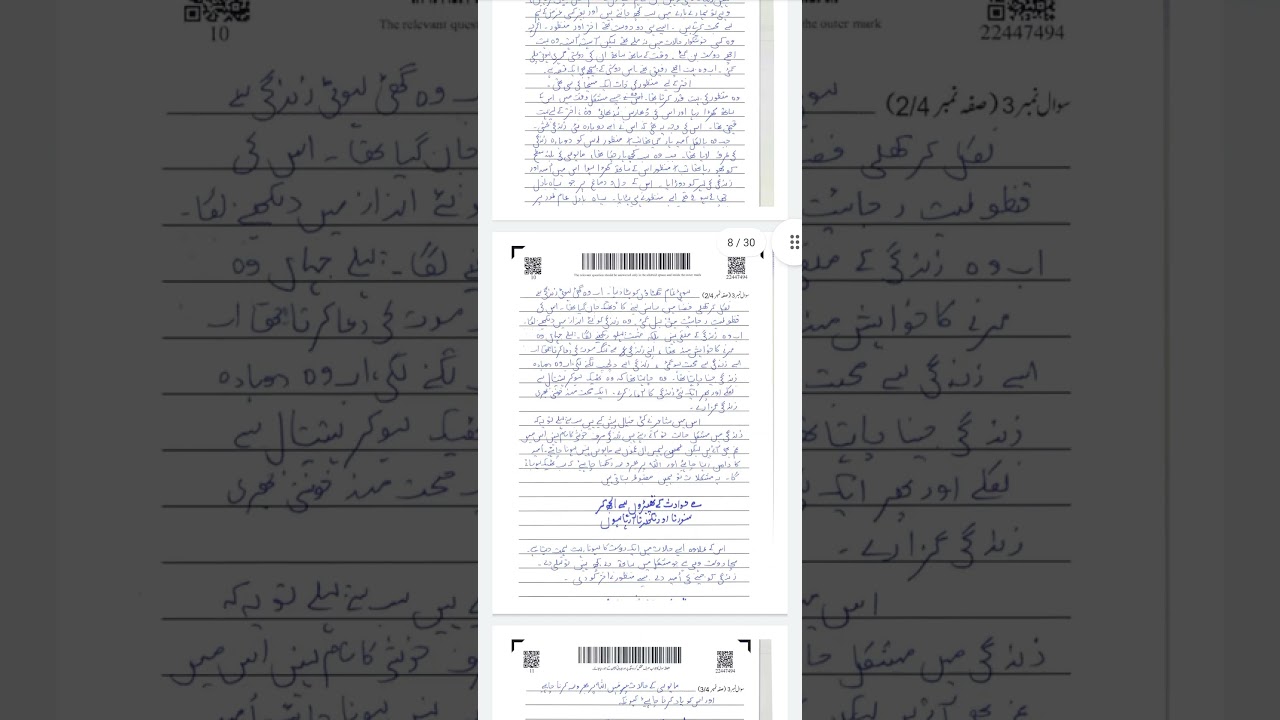 Toppers paper presentation on esheet Urdu