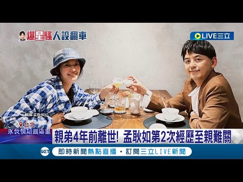 孟耿如含淚哽咽喊"願意一起面對"! 黃子佼深陷Me too風波自殘送醫傳已低調出院.短暫清醒無法言語 醫師診斷:恐是"選擇性緘默症"│【LIVE大現場】20230620│三立新聞台