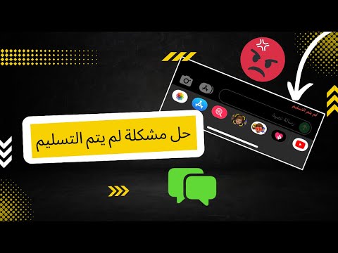 حل مشكلة ارسال الرسائل sms او iMessage  لجوالات الايفون