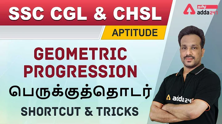 SSC | CGL and CHSL | Geometric Progression | Shortcuts and tricks