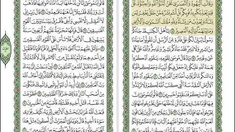 سورة المائدة ـ مع إظهار آيات القراءة ـ تلاوة القارئ الشيخ رعد محمد الكردي