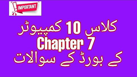 10 class computer Board questions of chapter 7 | 10 class computer chapter 7