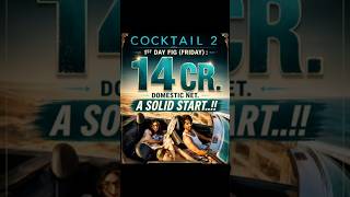 COCKTAIL 2 Day 1 Box Office Collection | Shahid Kapoor | Rashmika Mandanna |#shortsfeed #cocktail2