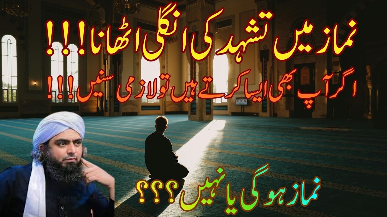 Namaz Mein Tashahud Ki Ungli Uthana – Kya Aap Ki Namaz Qabool Hoti Hai? | Mirza Muhammad Ali