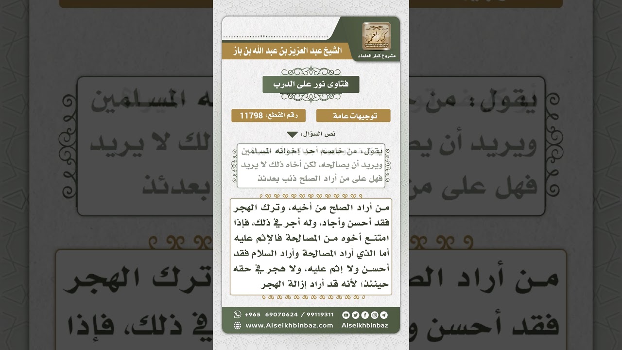11798 - حكم المتخاصمين يأبى أحدهما الصلح - نور على الدرب