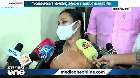 കോഴിക്കോട് മൂന്ന് പേര്‍ക്ക് നിപാ ലക്ഷണം; ചികിത്സ പ്രോട്ടോക്കോൾ പ്രഖ്യാപിച്ചു | Nipah virus