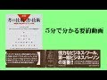 考える技術・書く技術―問題解決力を伸ばすピラミッド原則【5分で分かる要約動画】