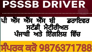 psssb driver study material|psssb driver mcq|driving techniques mcq| driver recruitment|traffic mcq|