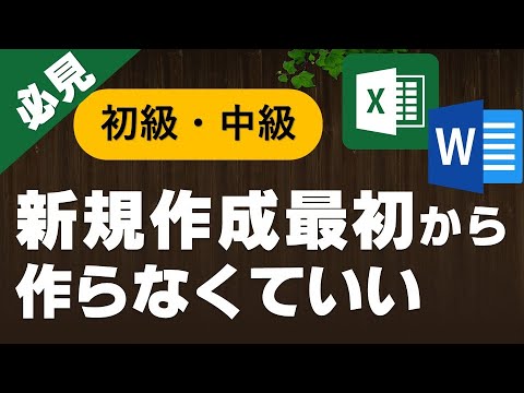 最初から全部作らなくていい！おまかせテンプレート【パソコン初心者】