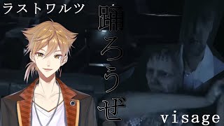 【にじさんじ】最恐の家、決着をつけようぜ#5(last)【Visage テストver】