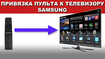 Как подключить пульт дистанционного управления к телевизору Samsung