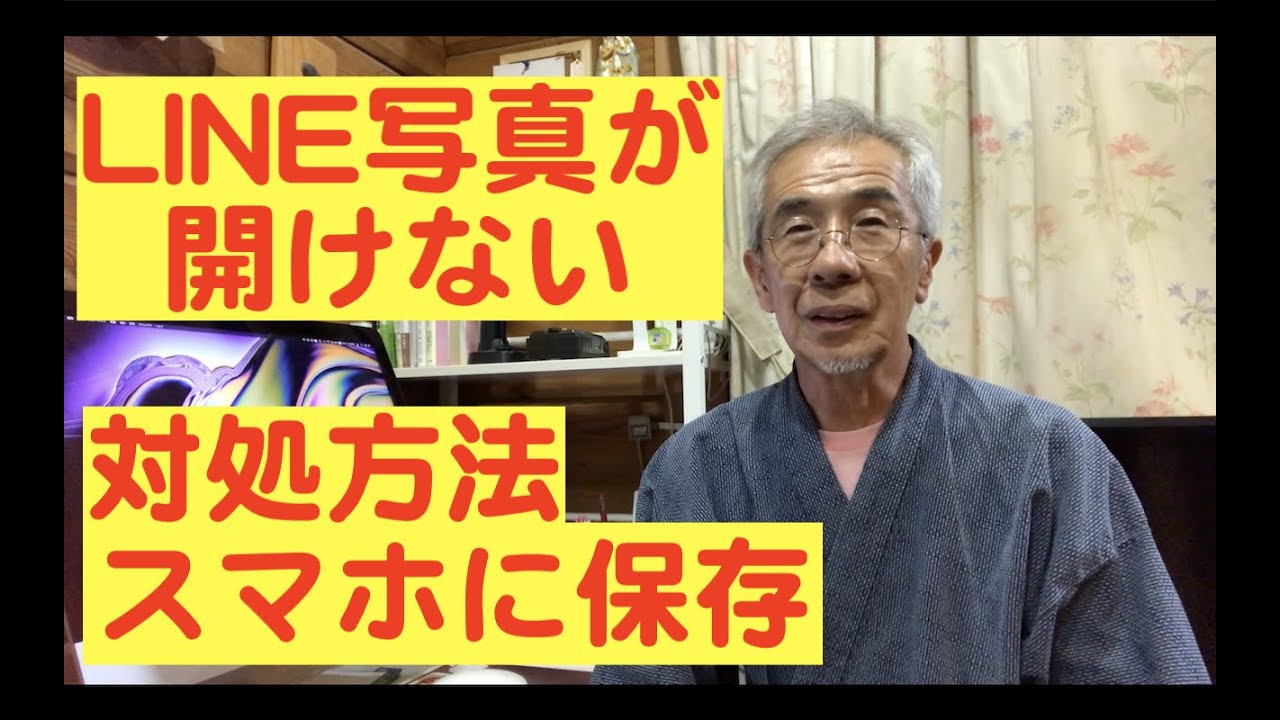 Line写真が開けない スマホ本体に整理して保存する方法を説明します Youtube Line写真が開けない スマホ本体に整理して保存する方法を説明します Youtube