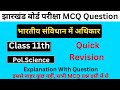 भारतीय संविधान में अधिकार Class 11th Question Answer ।। Quick Revision ✅ #class11 #jacboard2026 #mcq