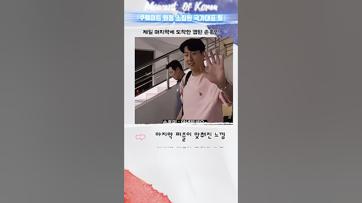 원정 경기를 위해 준비하는 순간들 #손흥민