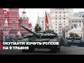 Розвідка Британії: Росія поспішає до 9 травня отримати хоч якісь "перемоги"