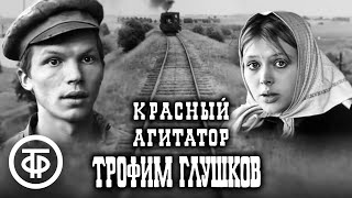 Красный агитатор Трофим Глушков. Короткометражный фильм (1969)