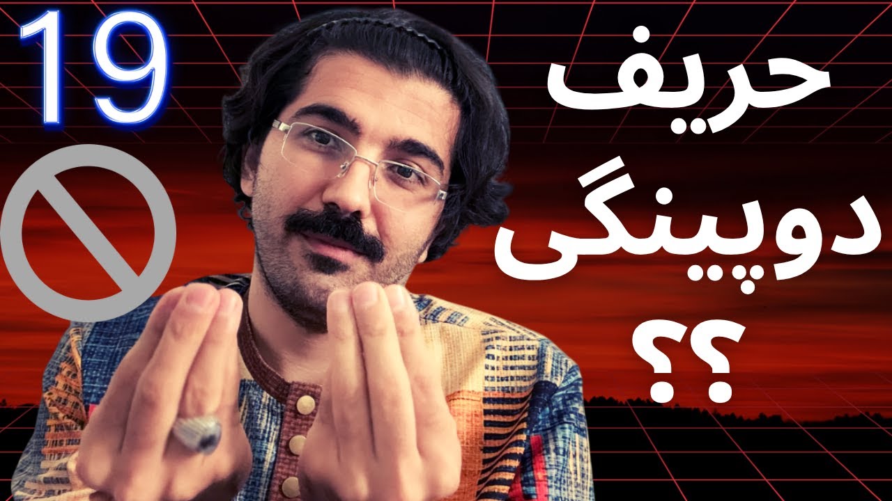 به نطرتون حریفم تقلب می کرد؟ قربانی رخ برای کیش و مات استاد فیده!