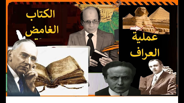 عراف القرن العشرين   . ماذا قال عن عصر  بناة الأهرام    !!!!