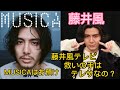 「藤井風テレビ」の放送は関東エリアのみ？救えるのは「テラサ」なの？「MUSICA」発売日に岡山県民は！ゲットできたの？