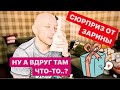 А ВДРУГ ТАМ ЧТО-ТО НЕ ПРИЛИЧНОЕ? - || ПОДАРОК ОТ МАЛЮТКИ.