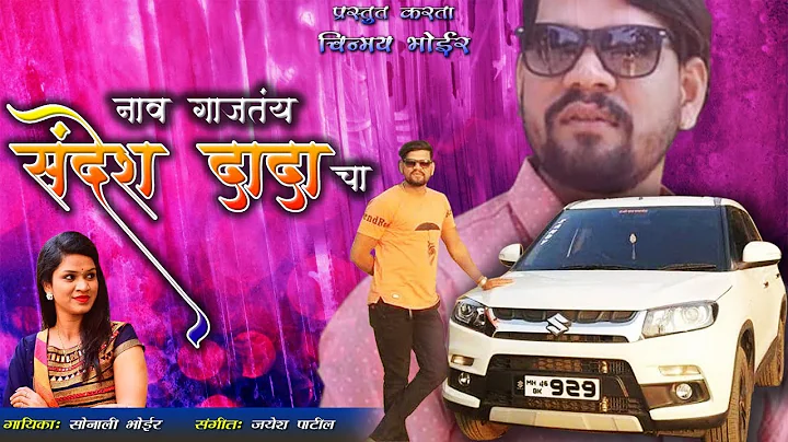| Sonali Bhoir New Song 2019 | Jayesh Bhoir | Sand...