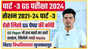 brabu part 3 gs exam 2024: GS Paper की परीक्षा देते समय ऐसे हल करे प्रश्न, मिलेंगे अच्छे अंक