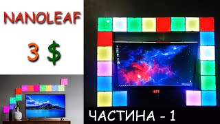 Сенсорні RGB світильники своїми руками