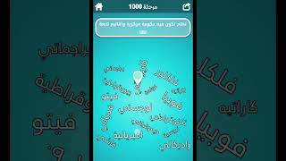 الوصول الى المرحلة 1000 ضربة معلم