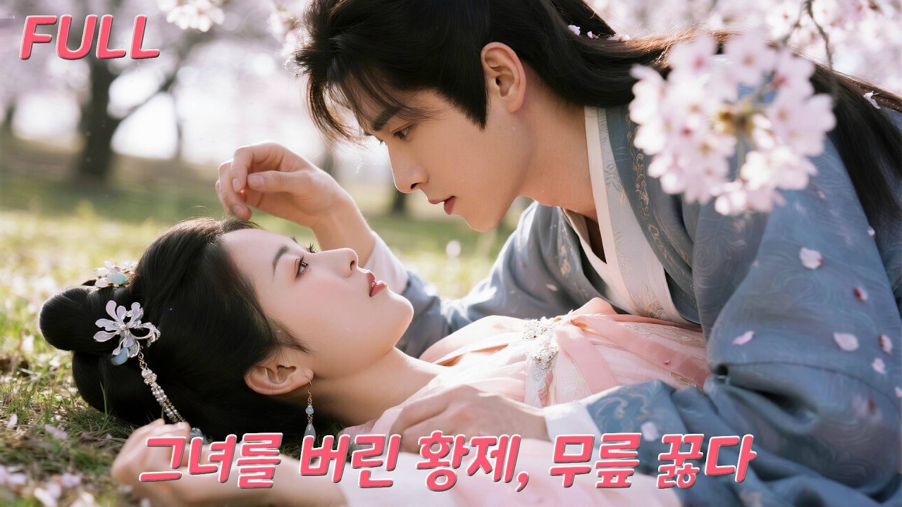 그녀는 그를 위해 사흘 무릎 꿇었지만, 결혼 후 다른 여자와 있는 그를 목격했다! 6년 후 재회한 그녀는 그에게 품에 안기며 절대 놓이지 않는다!#drama #251017qfA2