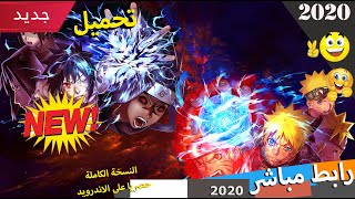 Top 6 Naruto PSP PPSSPP Games With Download links for Android 2020 screenshot 4