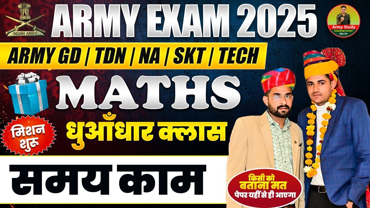 Army Exam Maths 2025 | समय काम | Army GD Maths 2025