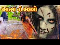     aatma no badlo  gujarati horror full movie  ghost movie in gujarati  drj records
