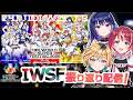 【3人合同】IDOL WORLD SUPER FESTIVAL 2026 振り返りトーク!!【 #ヴイアラ 】