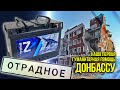 Помощь Донбассу. Аккумуляторы Прорыв Z. Гуманитарная помощь. СВО.