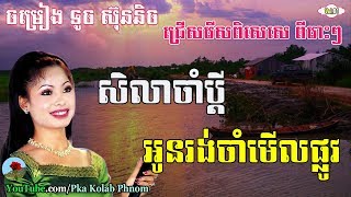 Touch sunnich song V.01 - Touch Sunnich old song collection nonstop - Khmer old song