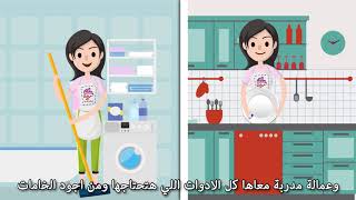Aykhedma Explainer Video (ARABIC LANGUAGE)