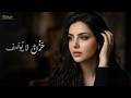 لو عندك قلب لا تسمعه     ح ز ن  لا ي وص ف   ترند نجومي