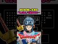 真END後に名前を「もょもと」で始めると…【ドラクエ2リメイク】【HD-2D版 ドラゴンクエストI＆II】 #DQ1and2 #ドラクエ #情報