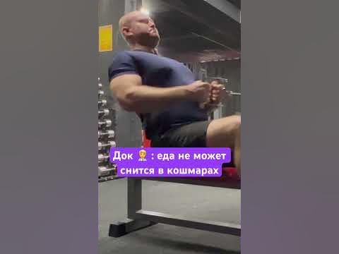 КАЧКИ | ПИТАНИЕ | КОШМАРЫ 😅 #качки #приколы #качалка - YouTube
