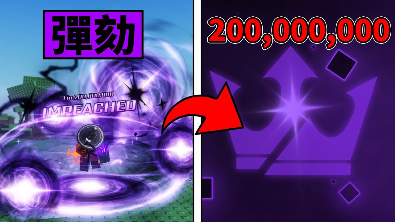 Sol's RNG 索爾的RNG【抽到彈劾！】抽3個VIP通行證！在四種不同天氣使用天堂藥水2😂抽出2億分之1稀有光環😱IMPEACHED【Roblox 機械方塊】