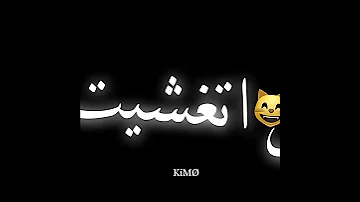 افجررر حالات واتس علي كتفي في العنبر دقيت 