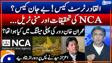 How Imran Khan got benefit from Al-Qadir trust? - Azaz Syed