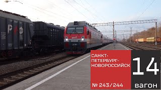 Эп1М-772 С Поездом №243 Санкт-Петербург — Новороссийск.