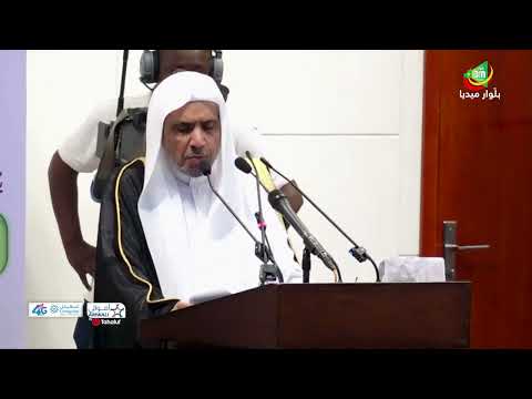 كلمة ضيف الشرف معالي الشيخ الدكتور محمد بن عبد الكريم العيسي في افتتاح النسخة 36 مؤتمرالسيرة النبوية