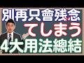 「てしまう」可以用在正面情緒？｜「てしまいます」4大用法總結(不只是残念、負面、完成)｜ 抓尼先生