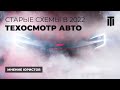 Обязательный техосмотр с 2022 года для автомобилей в Украине